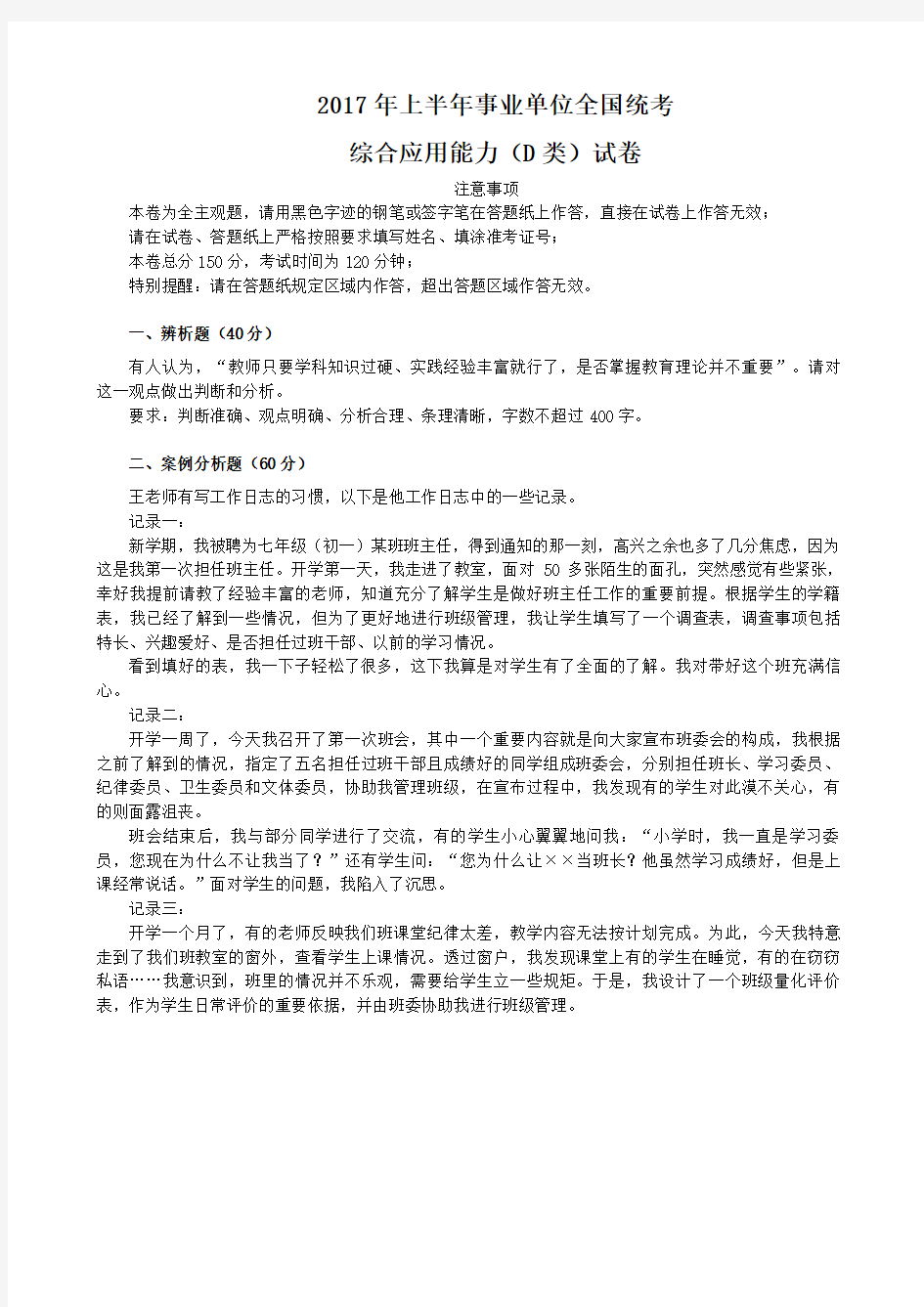 2017教师考试综合应用D类真题解析