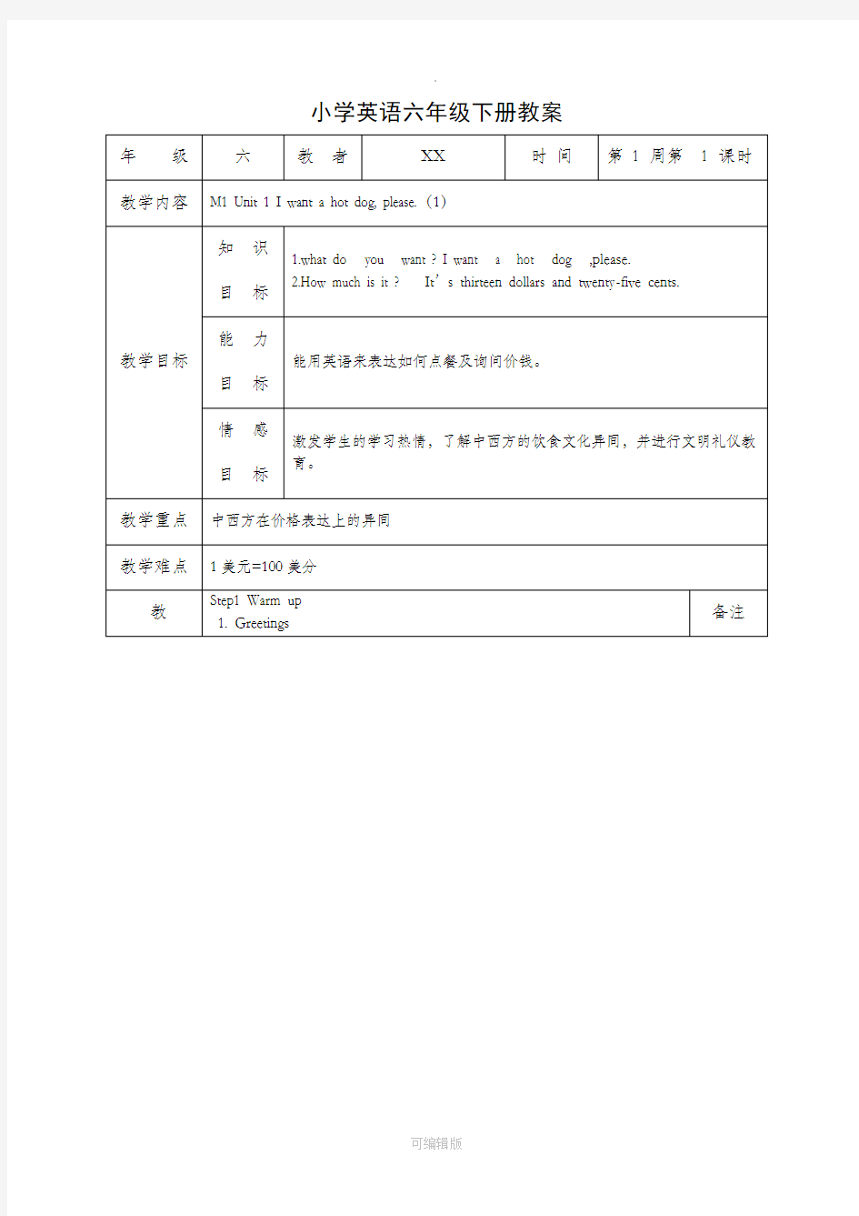 外研版小学六年级英语下册教案 完整