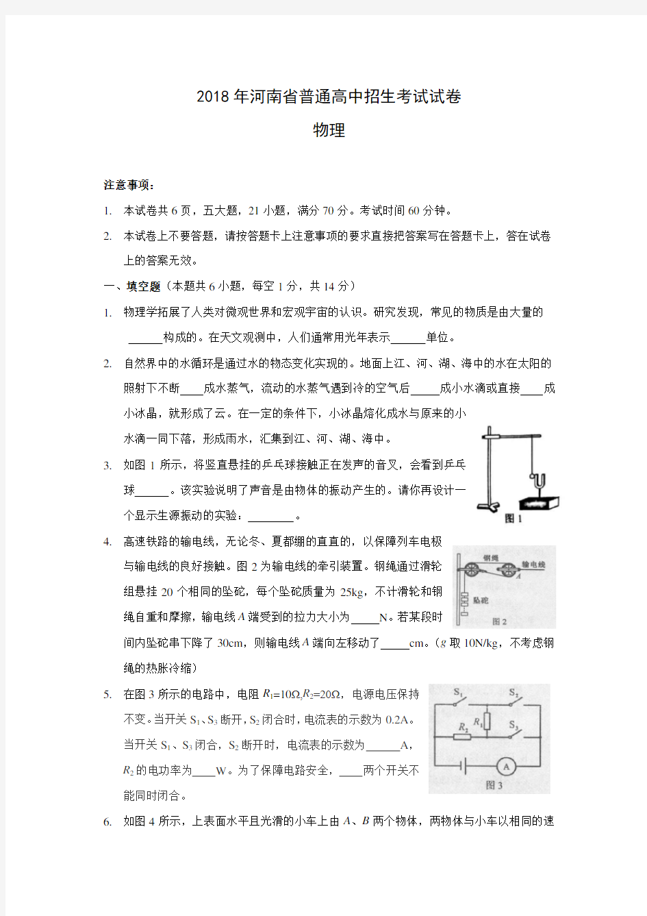 2018河南中招物理试题