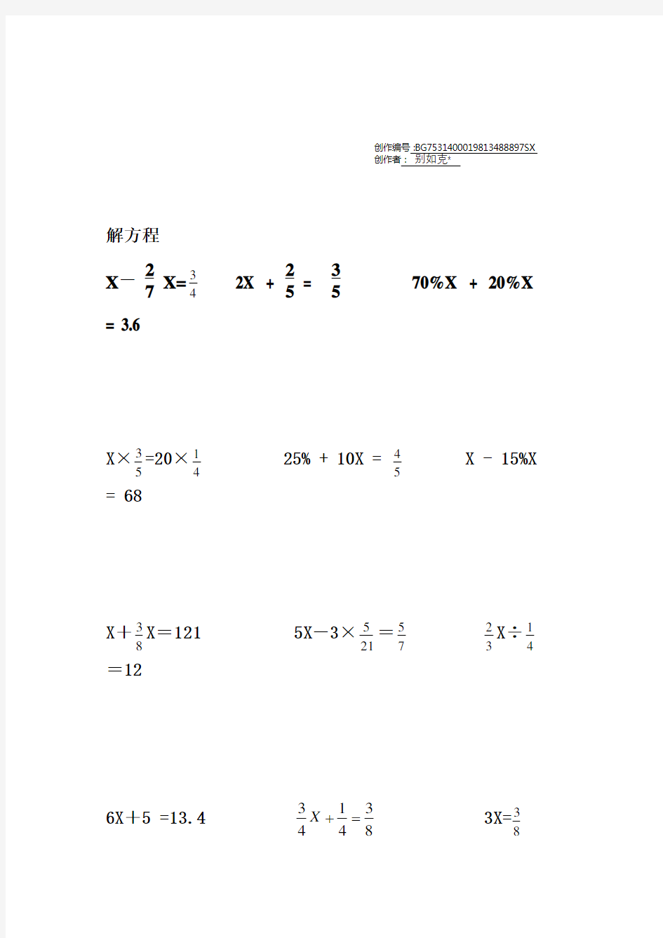 六年级数学上册解方程专题练习题