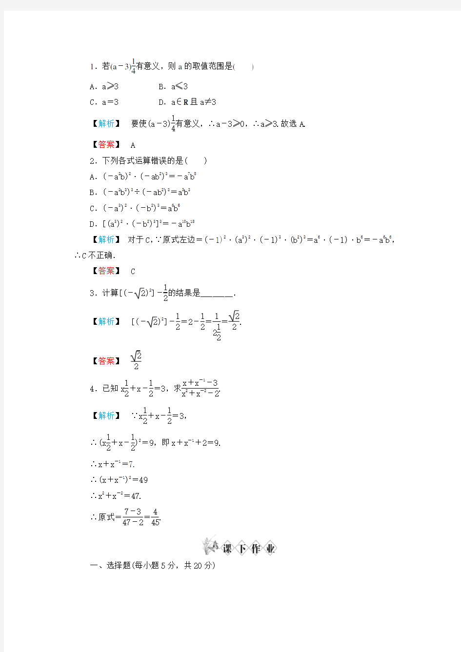 (推荐)高一数学指数幂及运算练习题及答案