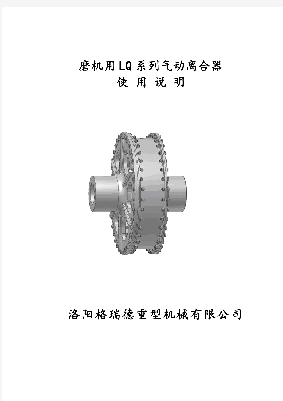 离合器使用说明书(压力控制器)