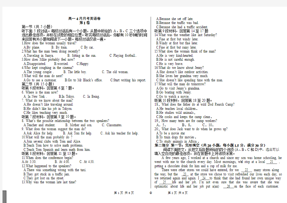 高一英语月考试卷