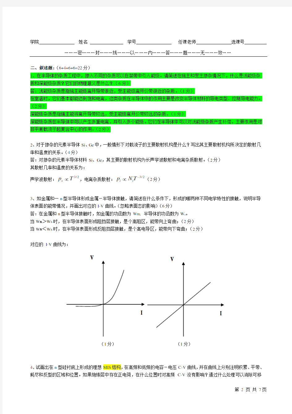 2007-半导体物理期末考试试卷