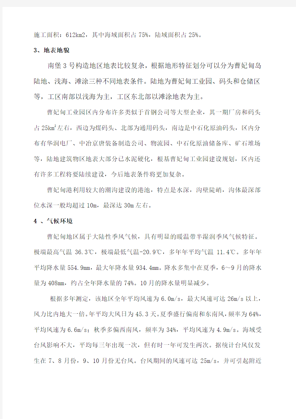 HSE监督管理方案 