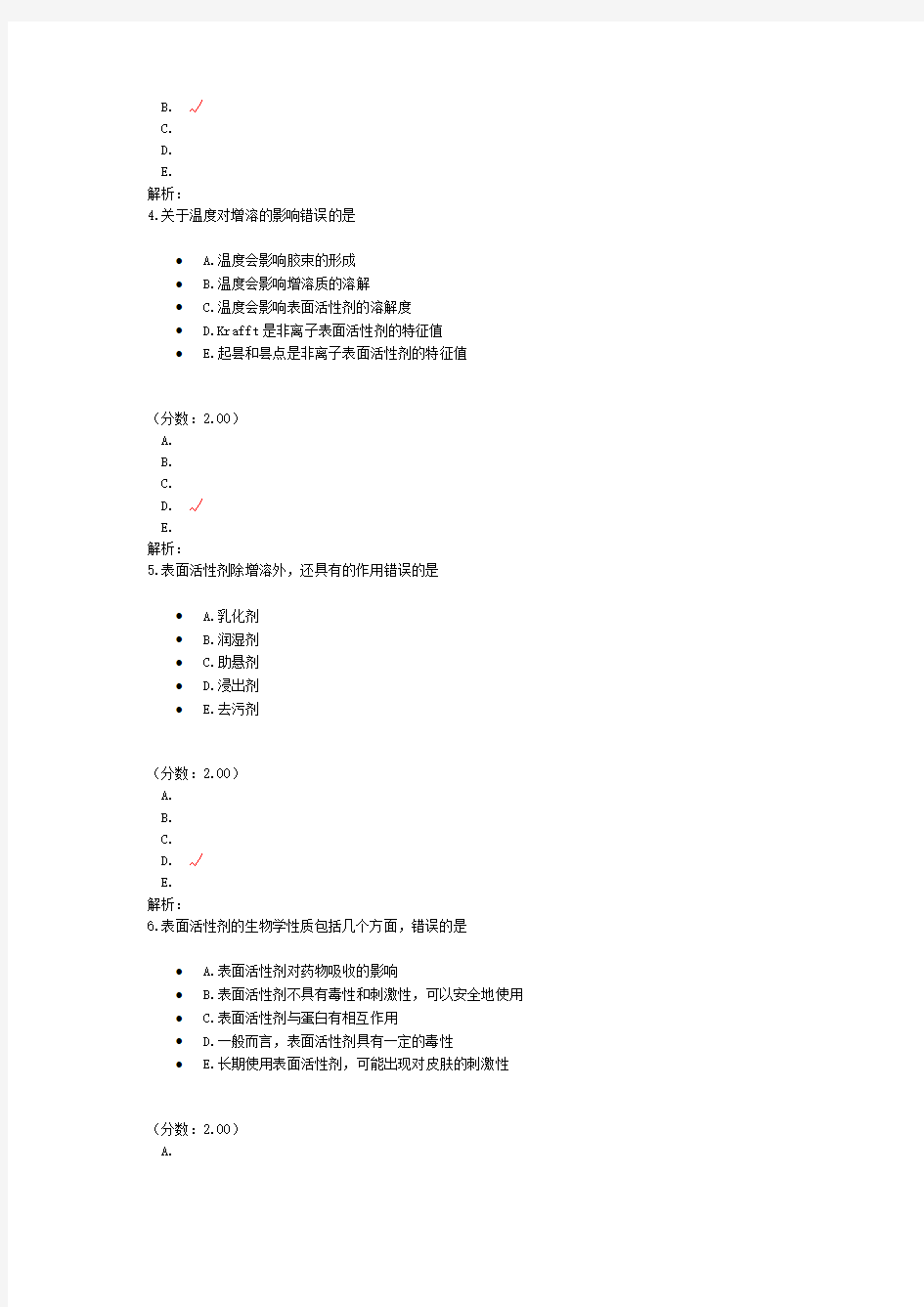 初级药师相关专业知识-药剂学-5