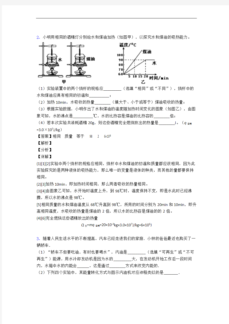 上海梅陇中学物理内能单元测试卷附答案