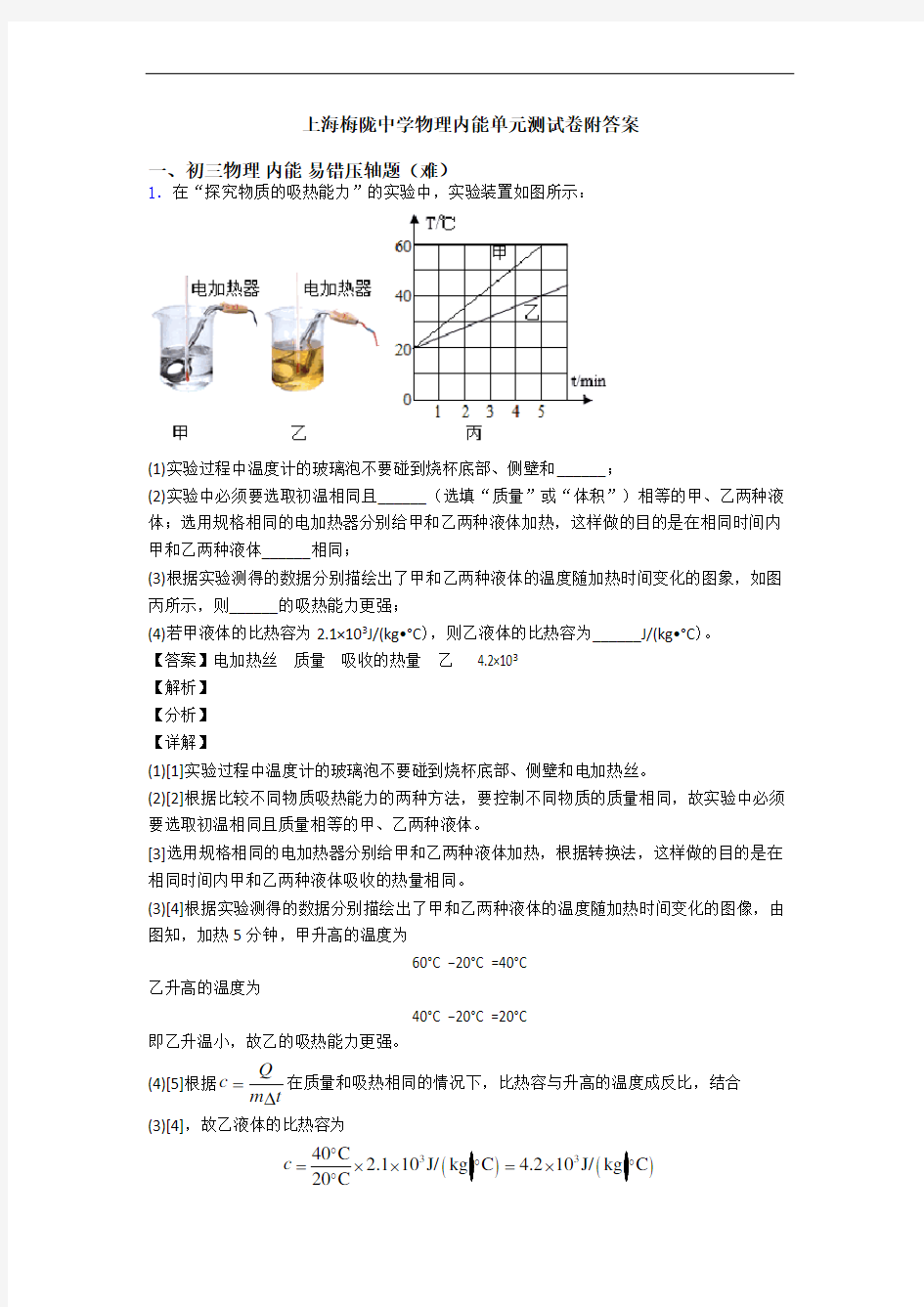 上海梅陇中学物理内能单元测试卷附答案