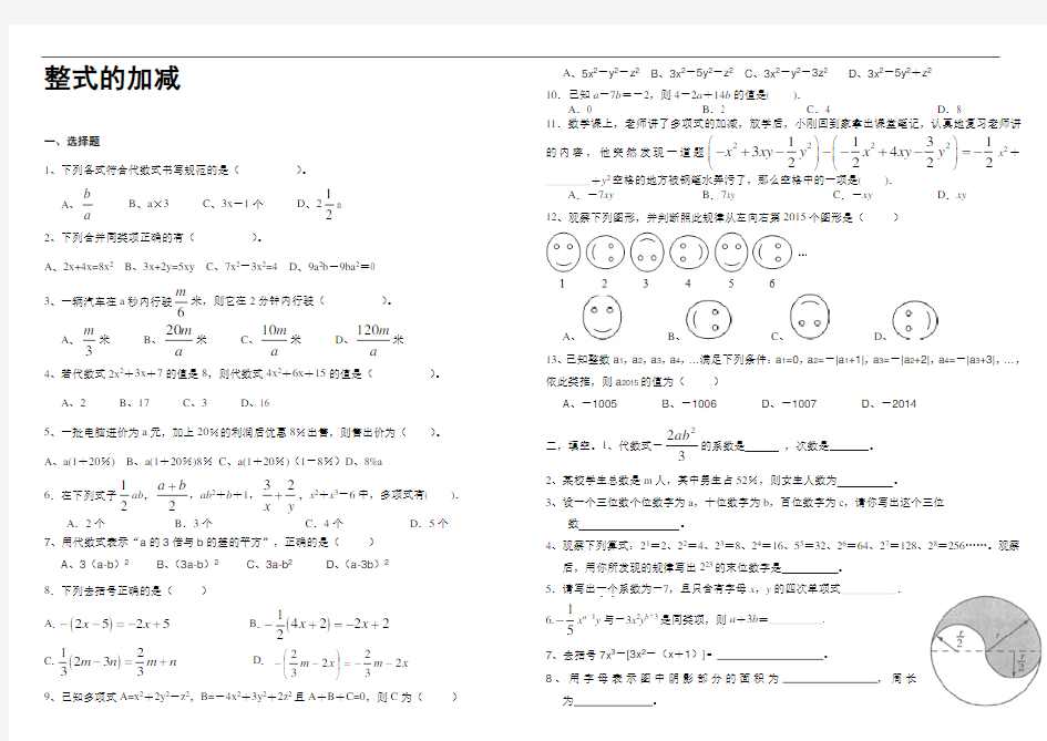 (完整版)最新北师大版七年级上册整式的加减单元测试题