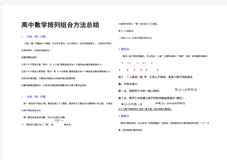 高中数学排列组合问题方法总结