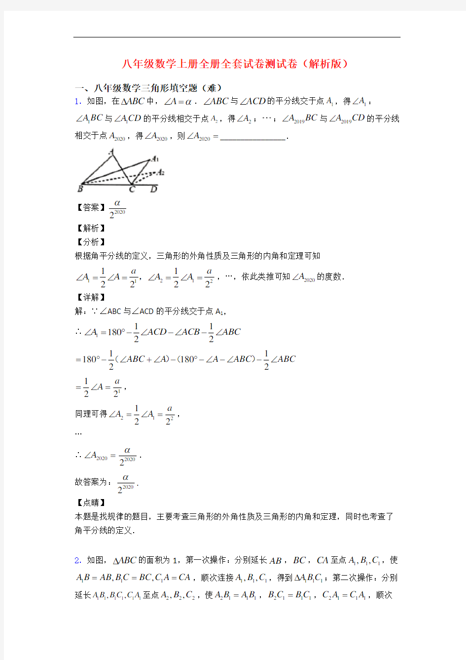 八年级数学上册全册全套试卷测试卷(解析版)