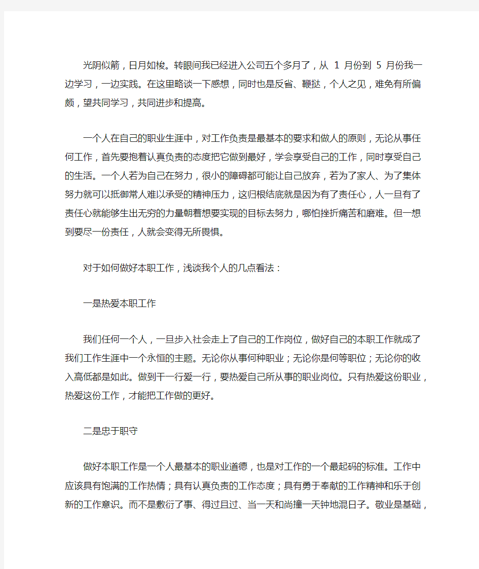 学习感悟和心得