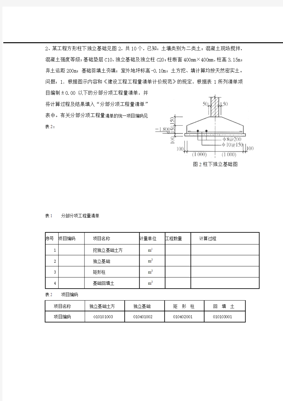 建筑工程造价案例