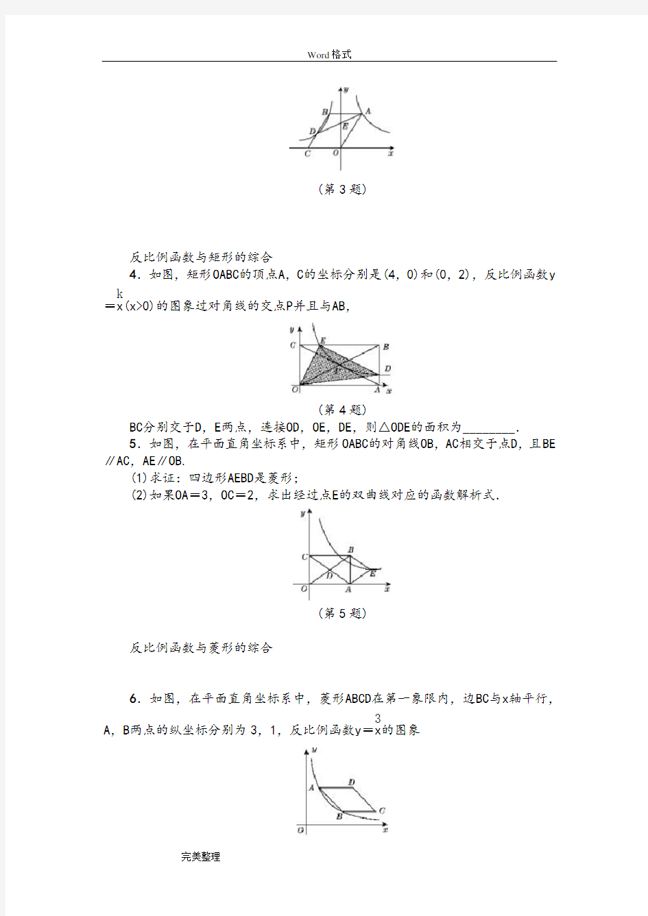 反比例函数与几何的综合应用和答案
