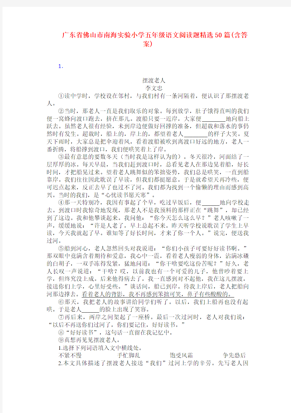 广东省佛山市南海实验小学五年级语文阅读题精选50篇(含答案)