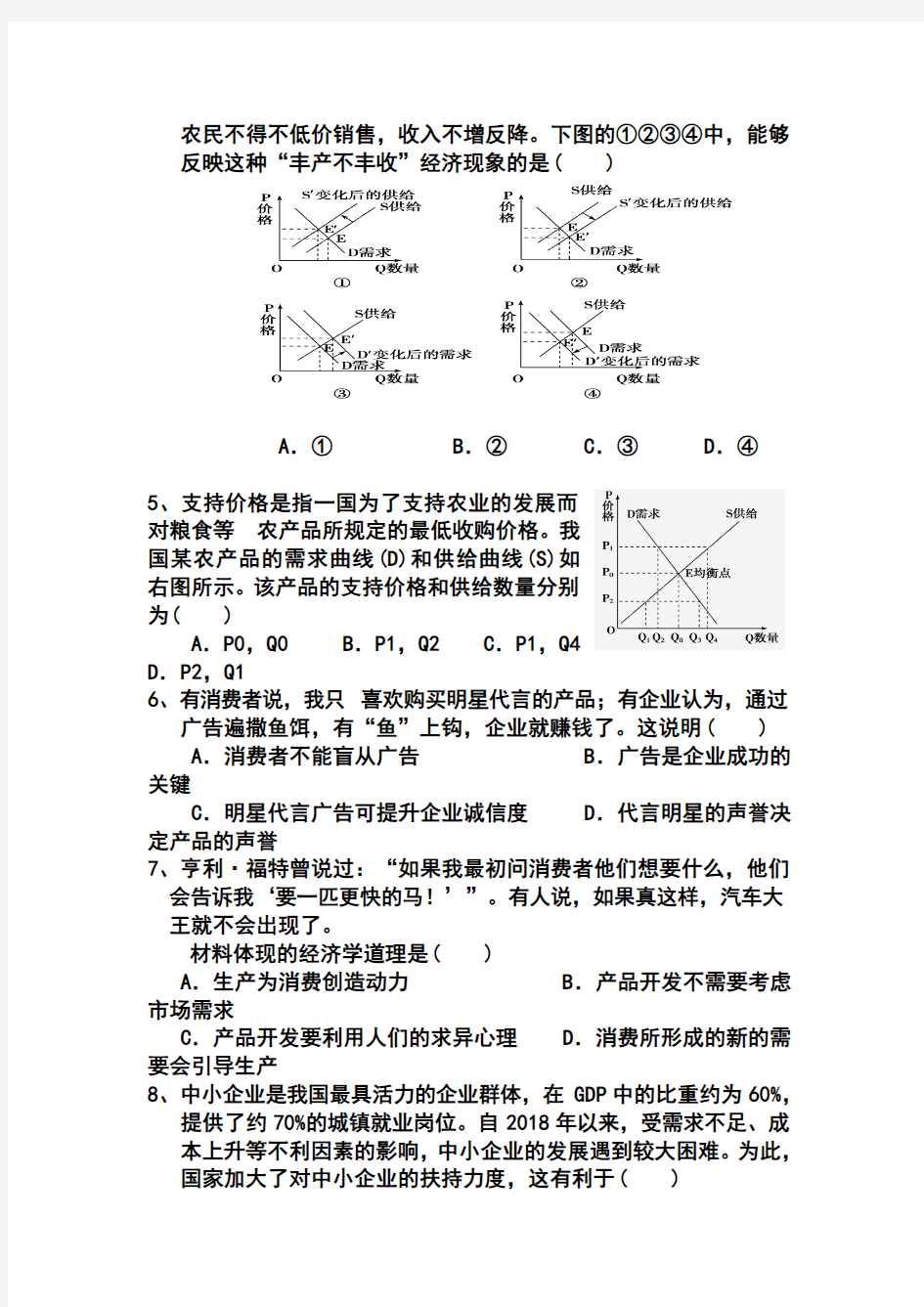 2018届山西省夏县中学高三4月月考政治试题及答案  精品推荐