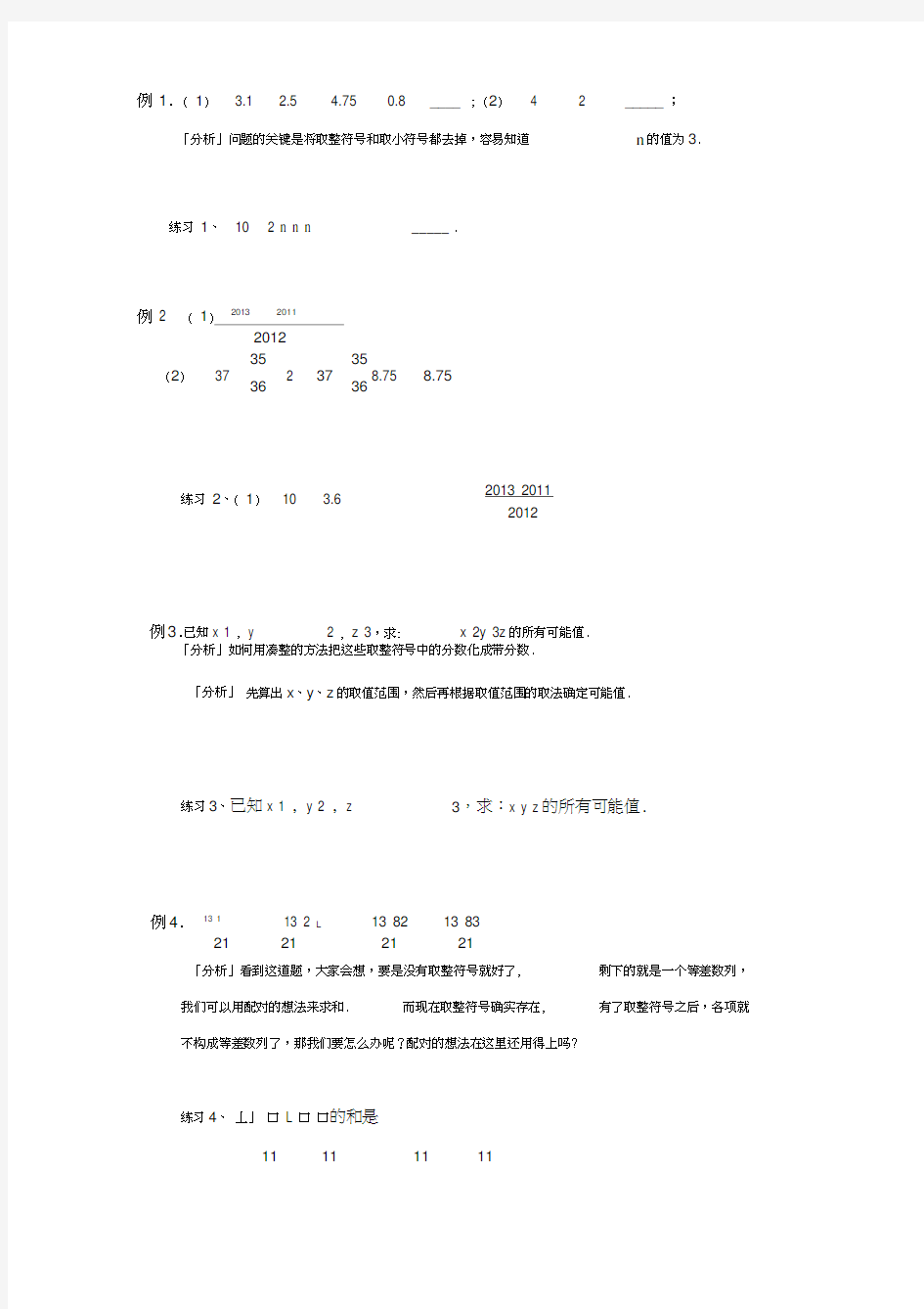 高斯小学奥数六年级上册含答案第06讲取整问题