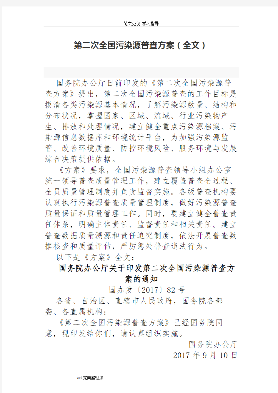 第二次全国污染源普查方案全文