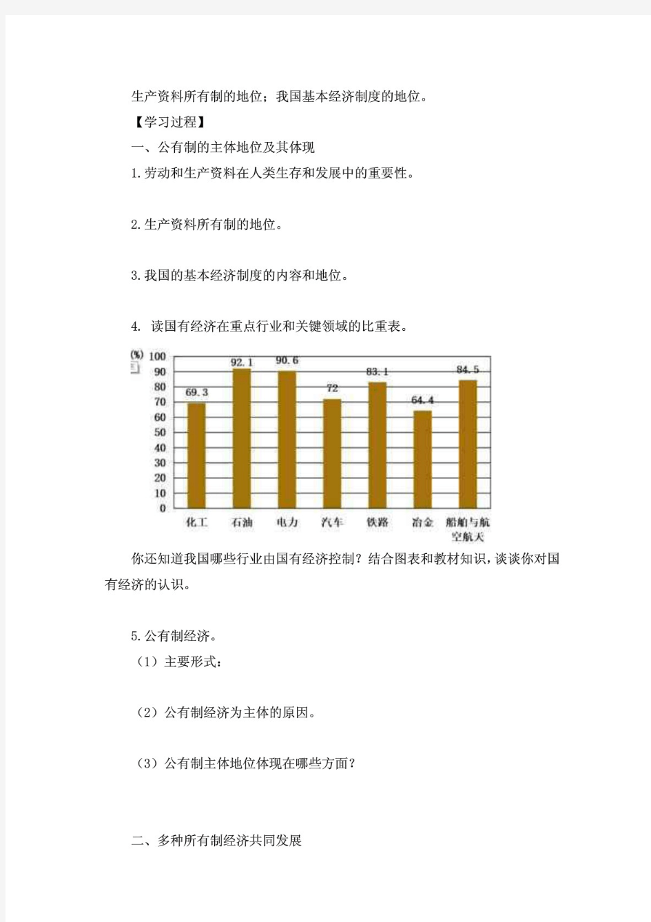 2021年部编人教版高中政治必修二导学案全套