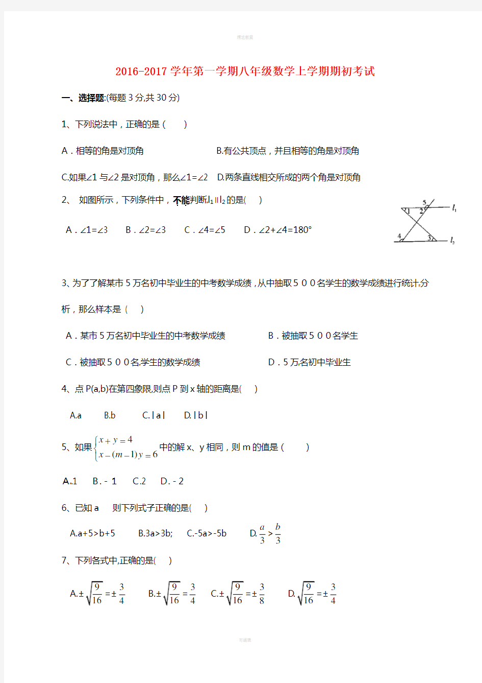 八年级数学上学期期初考试试题新人教版