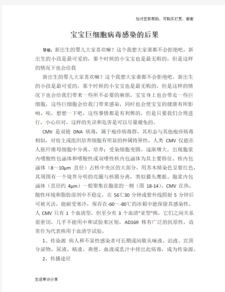 宝宝巨细胞病毒感染的后果