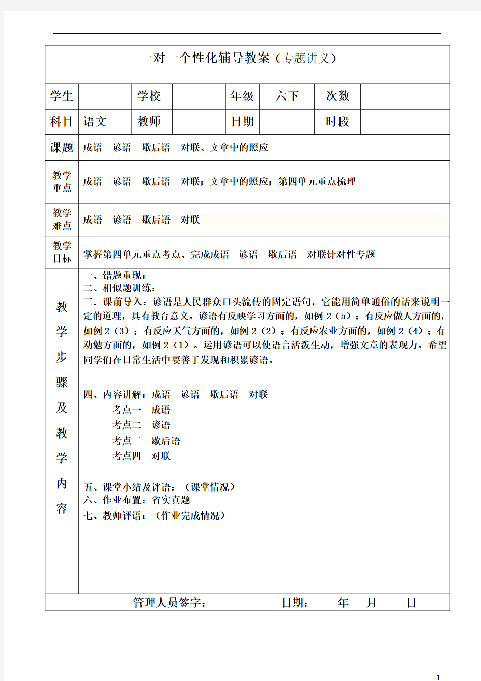 成语  谚语  歇后语  对联、文章中的照应