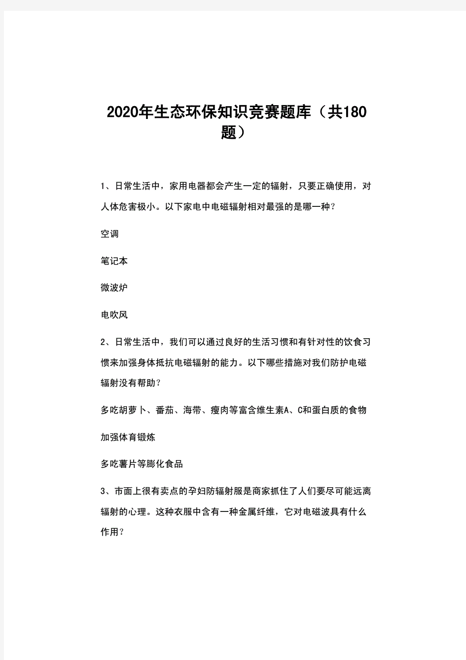 2020年生态环保知识竞赛题库(共180题).