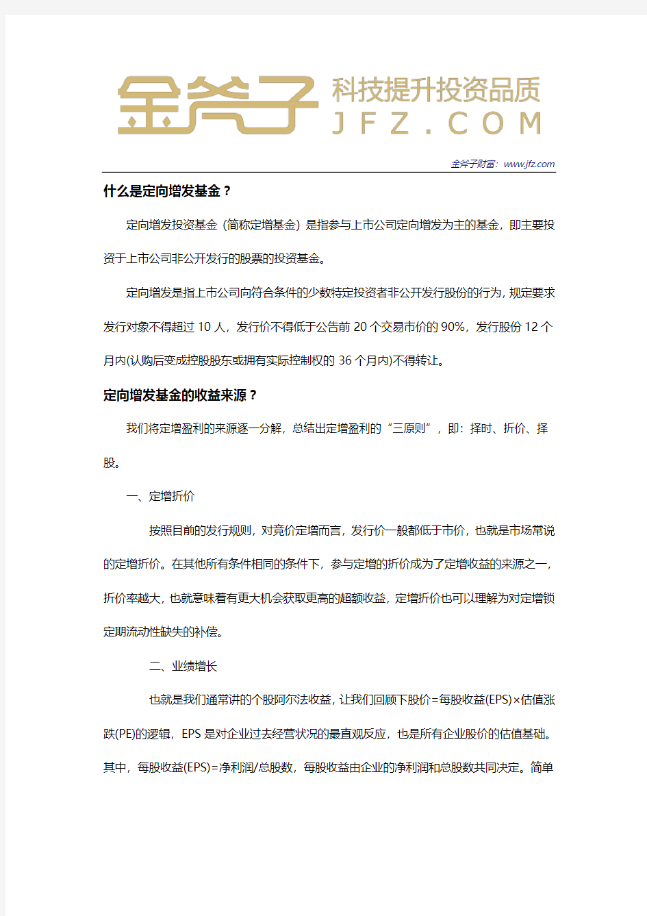 定向增发基金有哪些