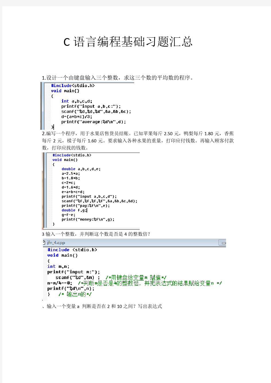 c语言编程经典题整理