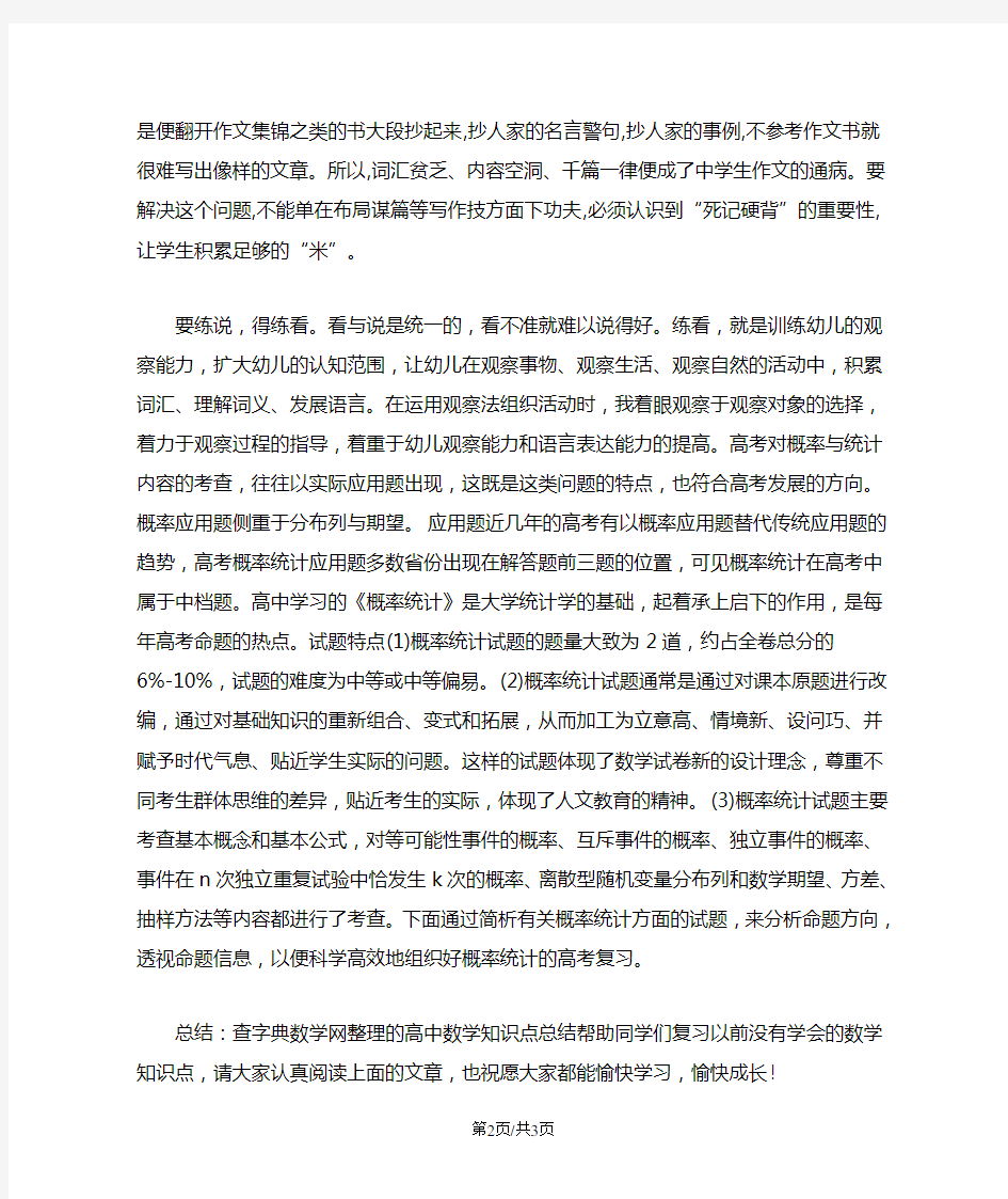 高中数学知识点总结：概率与统计