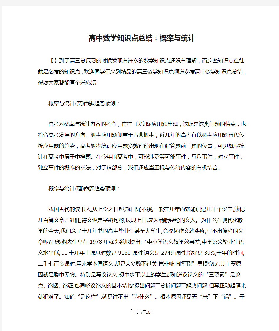 高中数学知识点总结：概率与统计