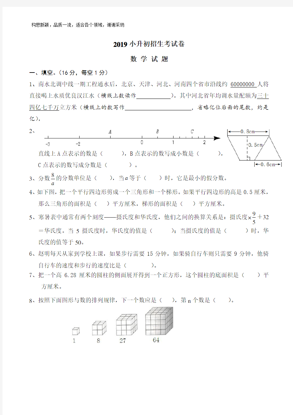 2019年小升初考试数学试卷及答案