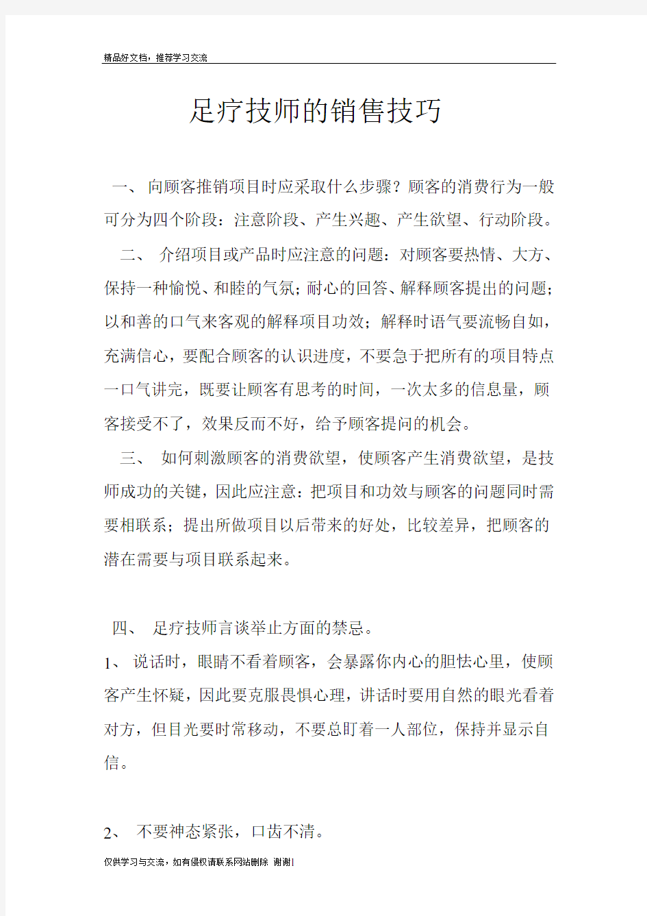 最新足疗技师的销售技巧