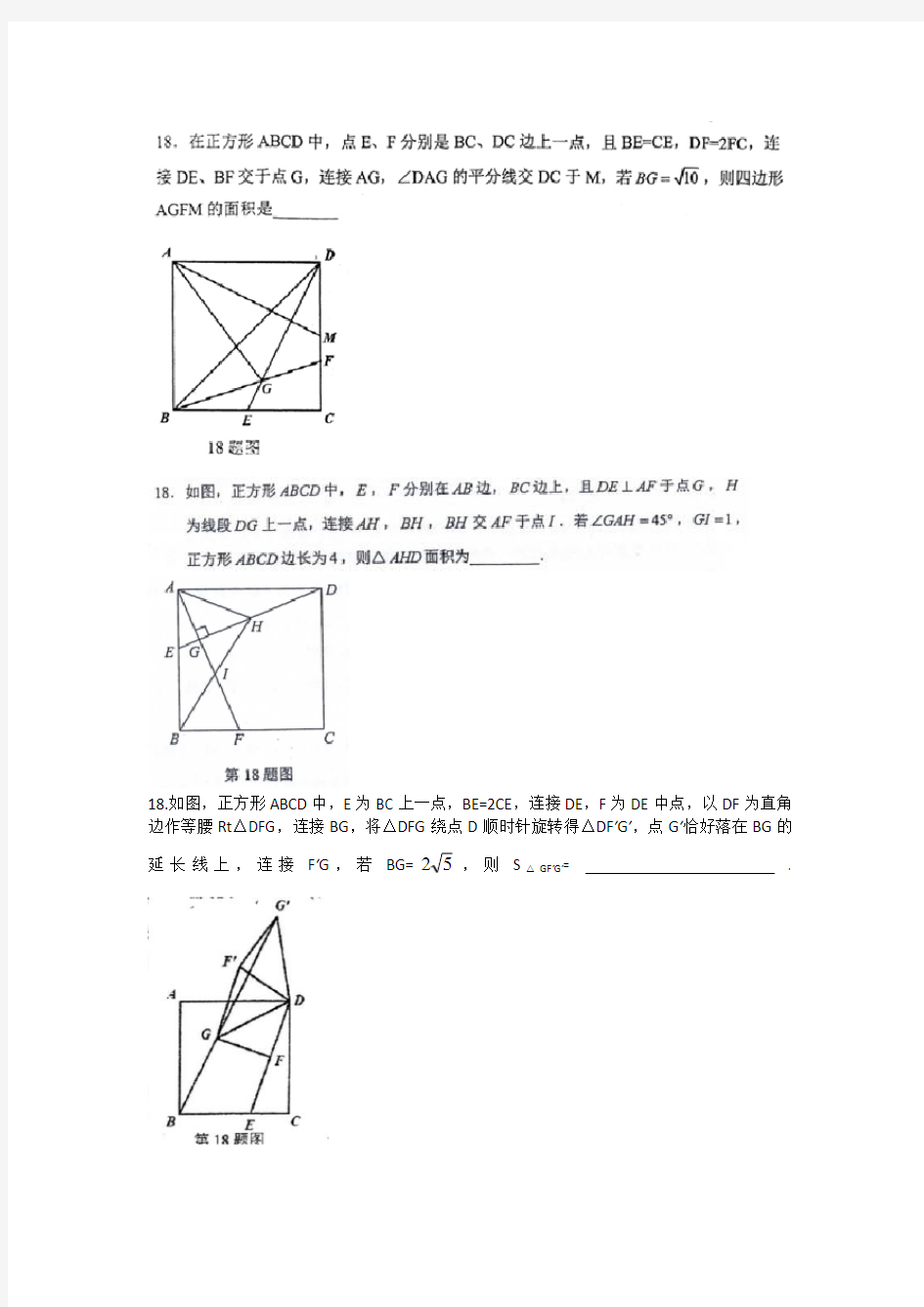 2018年重庆市中考数学18题专题训练