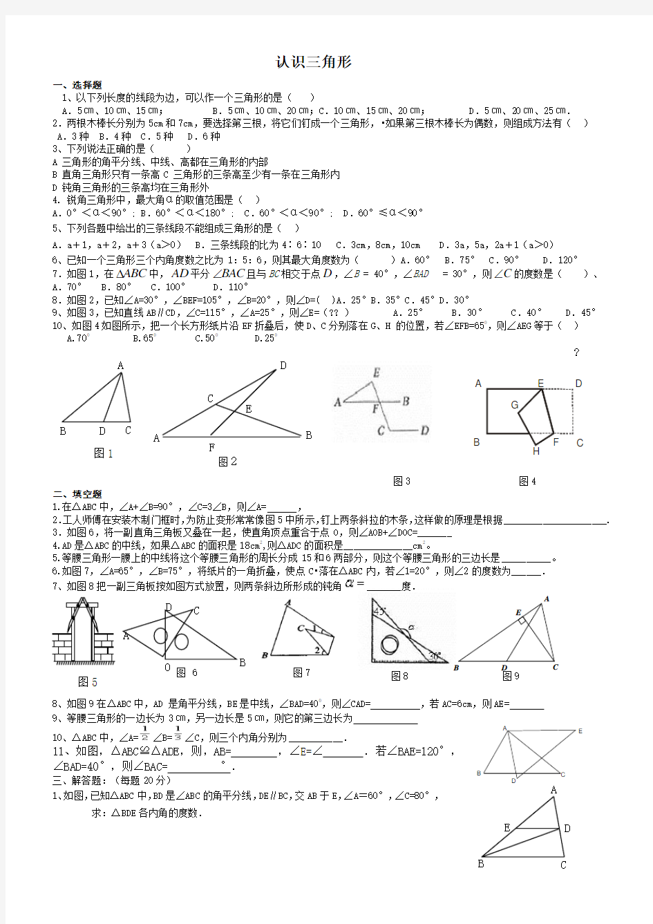初二：认识三角形测试题