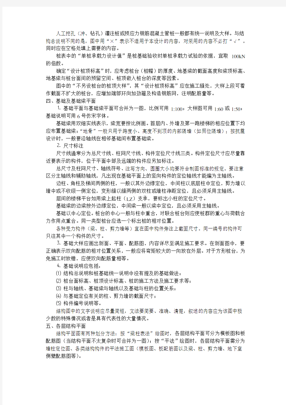 结构施工图的绘制方法