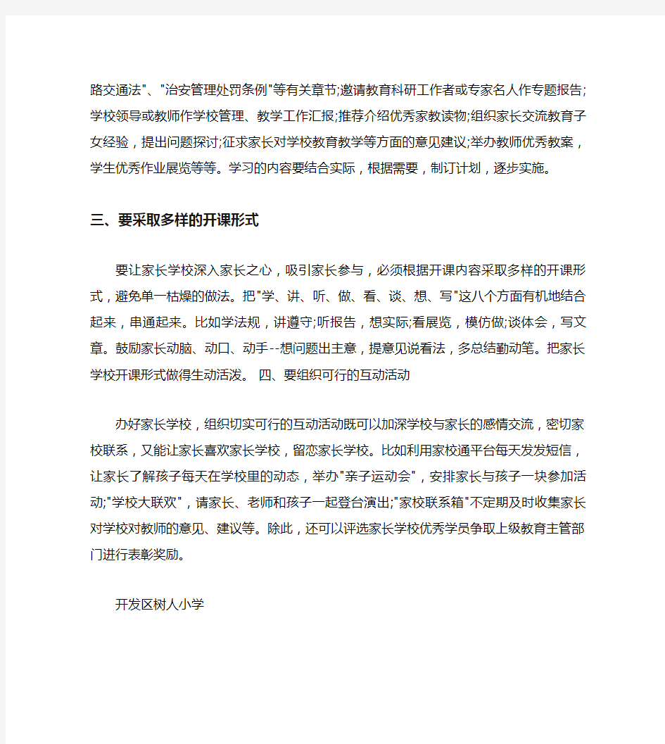 家长学校教师培训材料之一[整理]