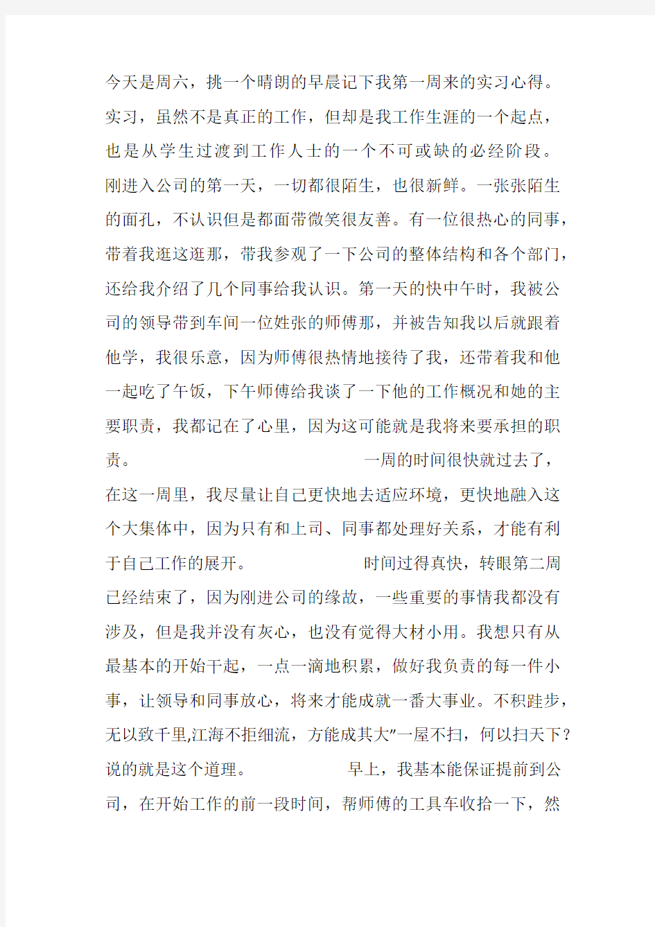 汽车售后实习周记