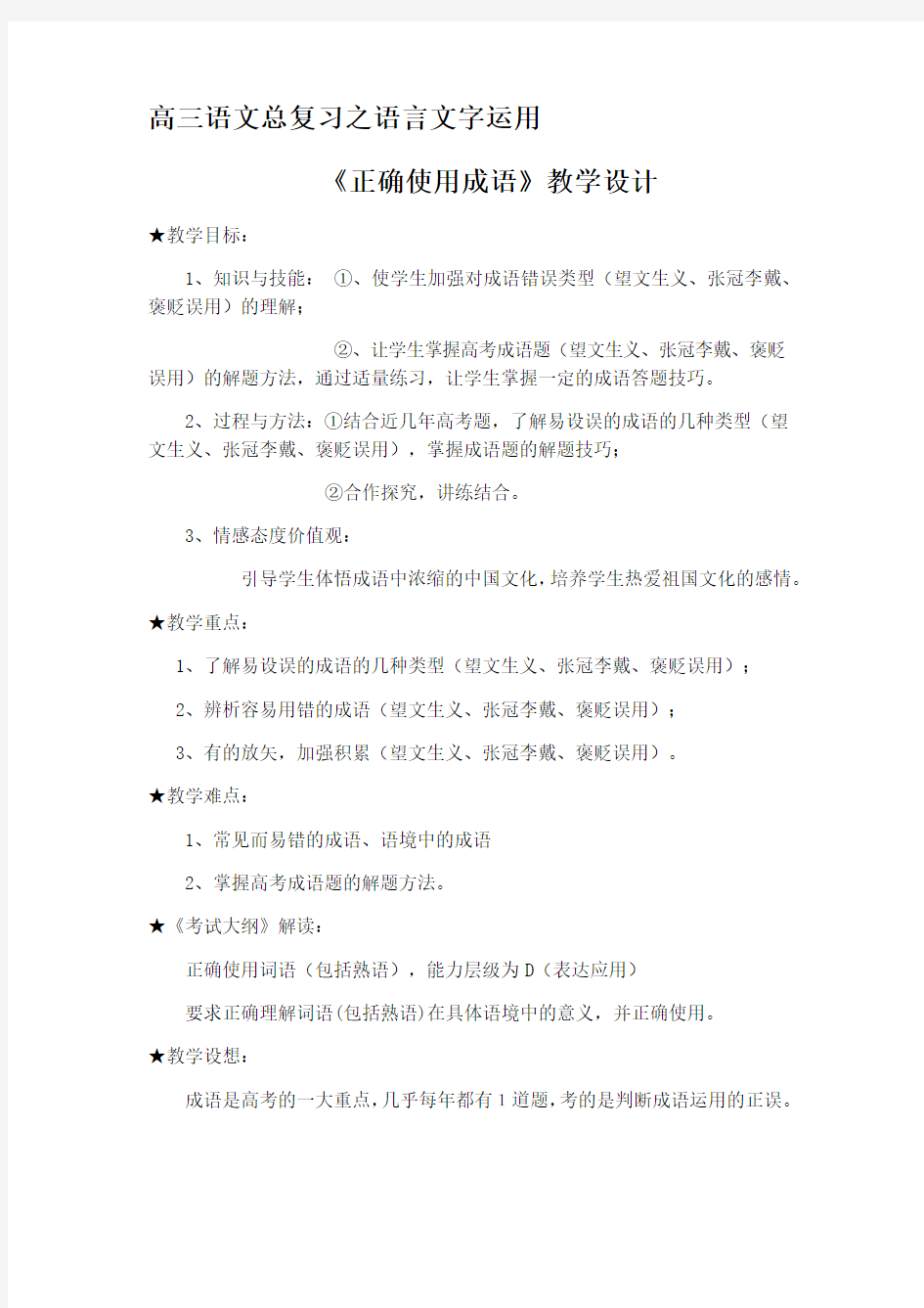 成语公开课教案