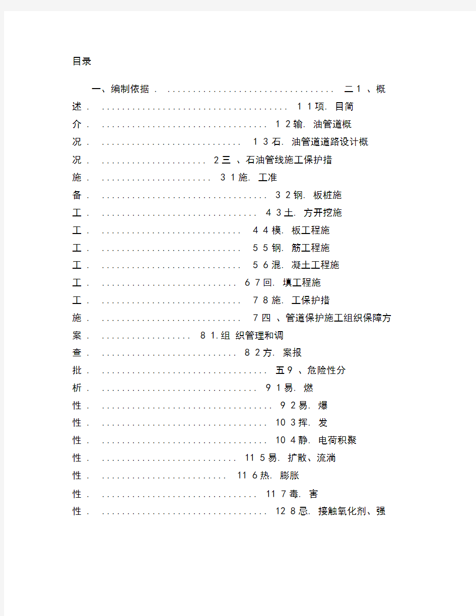 石油管道保护施工方案(精)