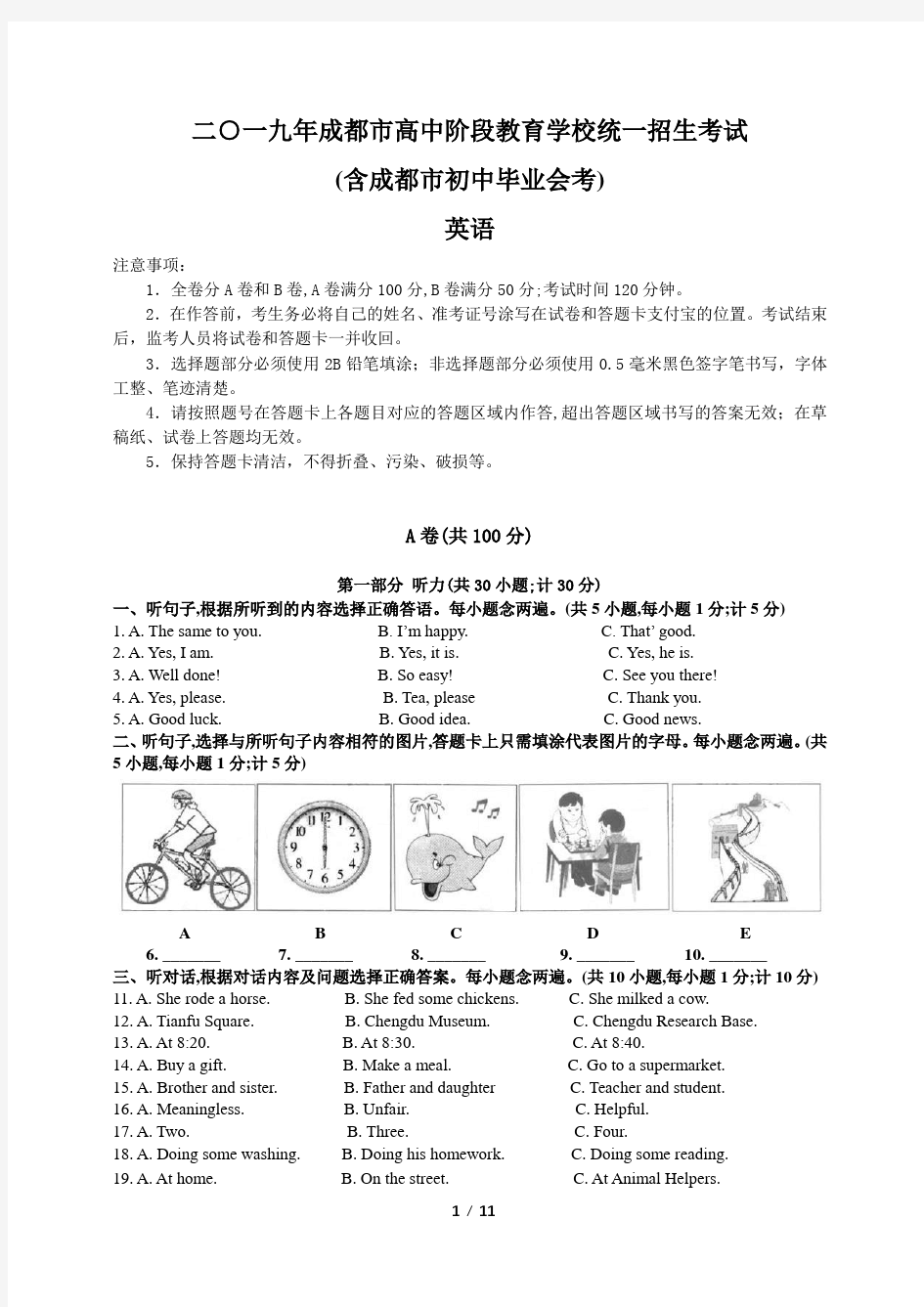 2019年成都中考英语试题