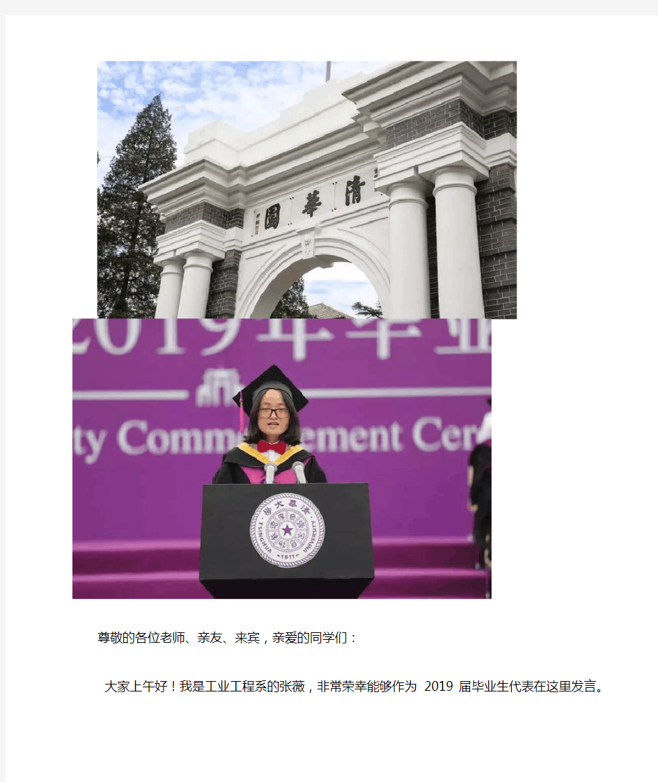 《坚持与担当》--——在2019年清华大学本科生毕业典礼上的发言