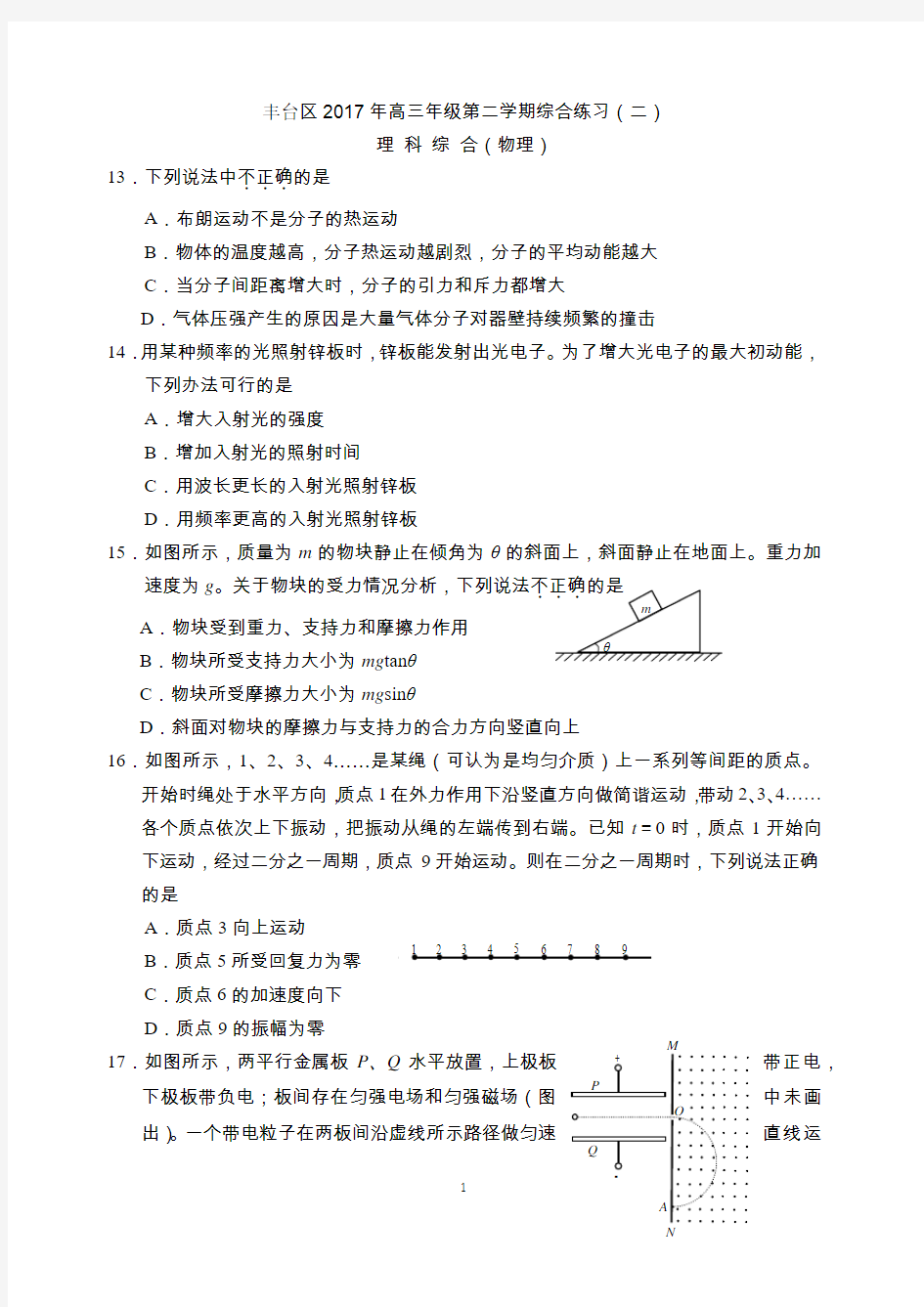 丰台区2016-2017高三物理二模试题及答案