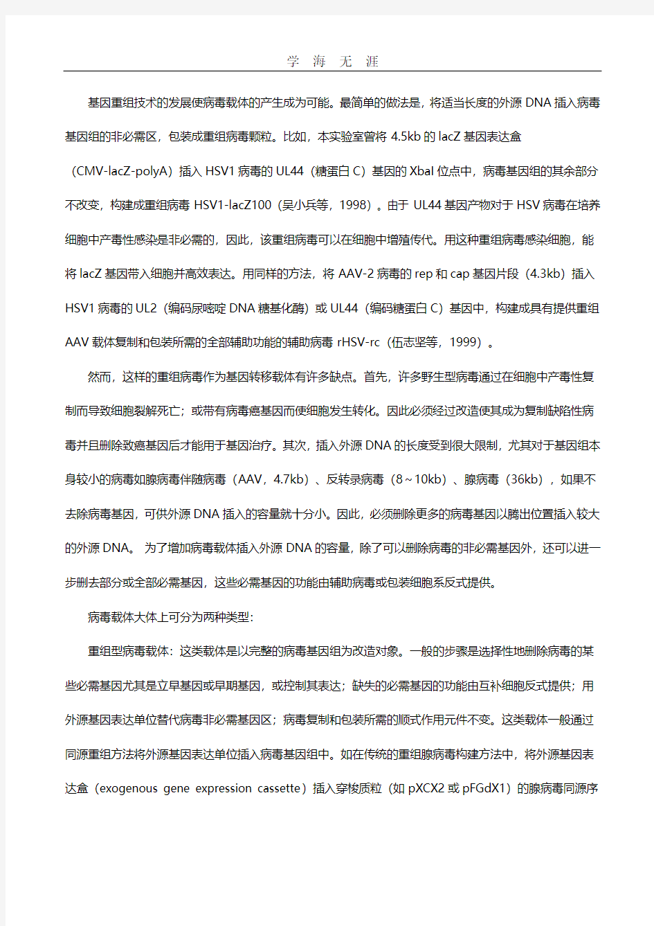 2020年病毒载体概述.pdf