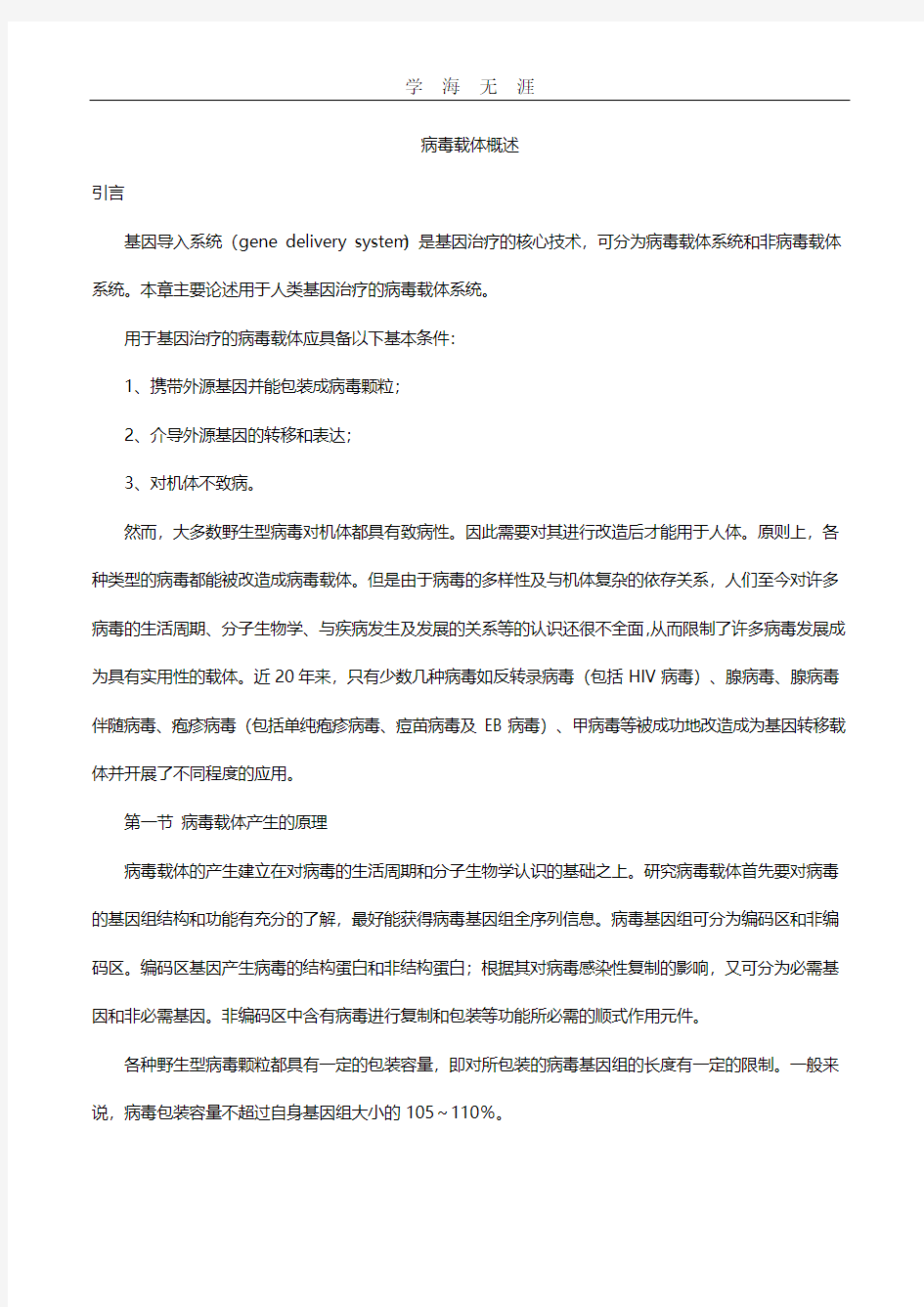 2020年病毒载体概述.pdf