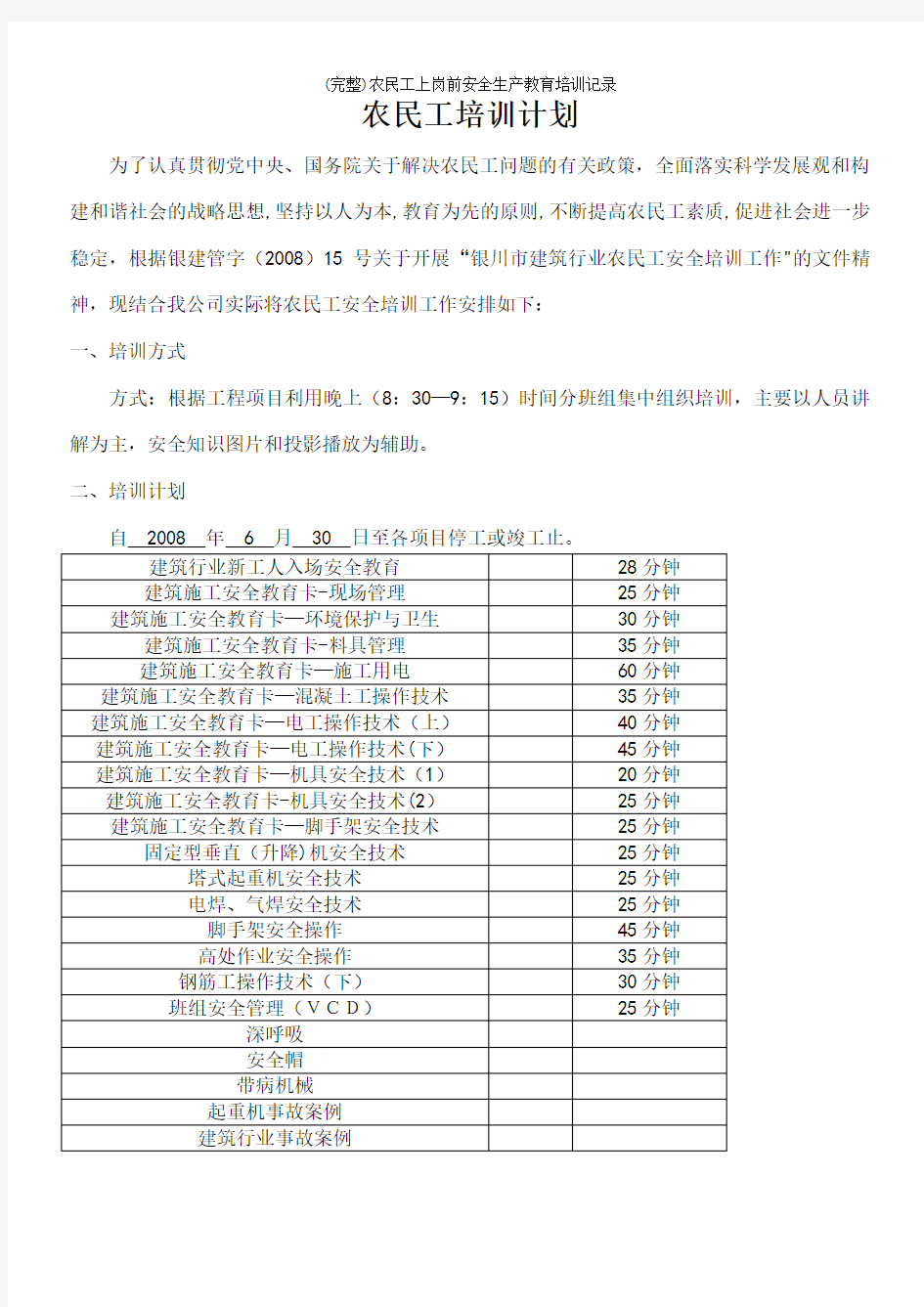 (完整)农民工上岗前安全生产教育培训记录