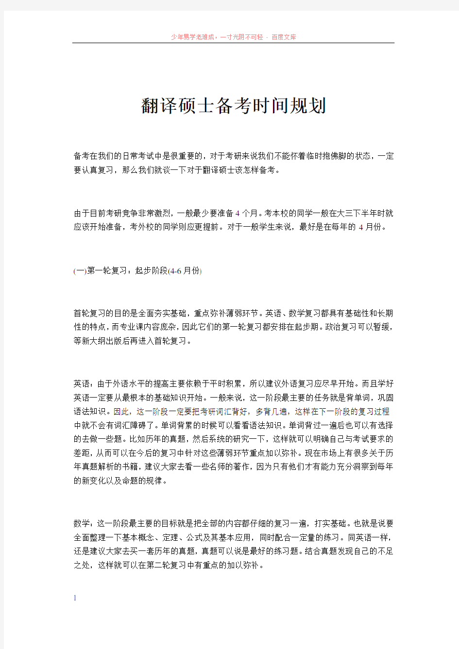 翻译硕士备考时间规划