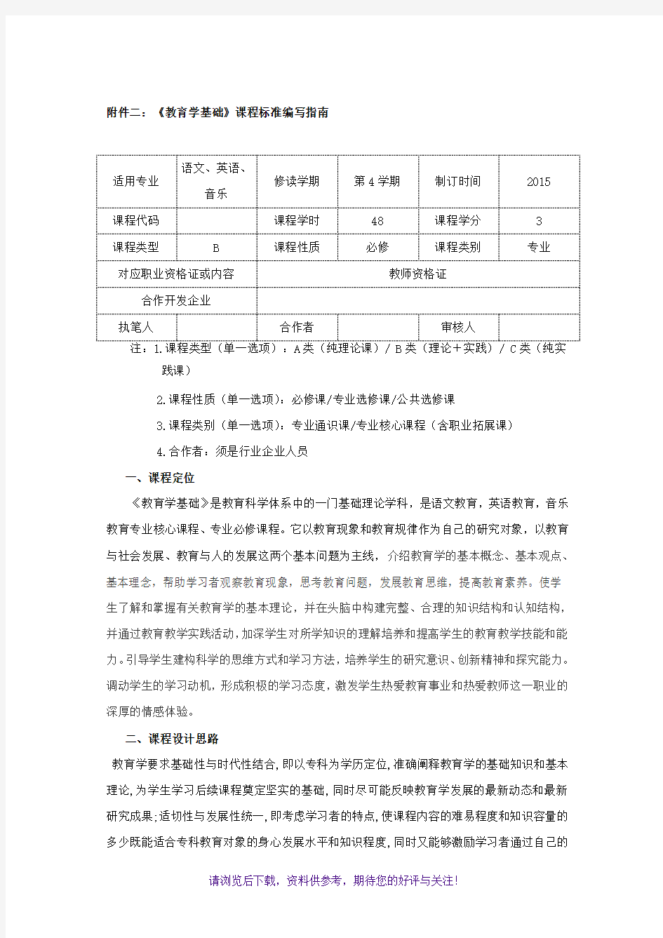 教育学基础课程标准十二所