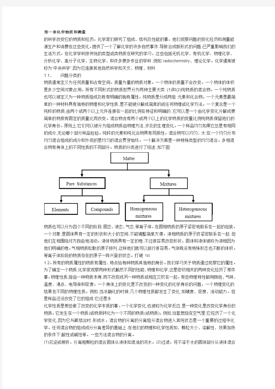 [英语学习]化学专业英语翻译