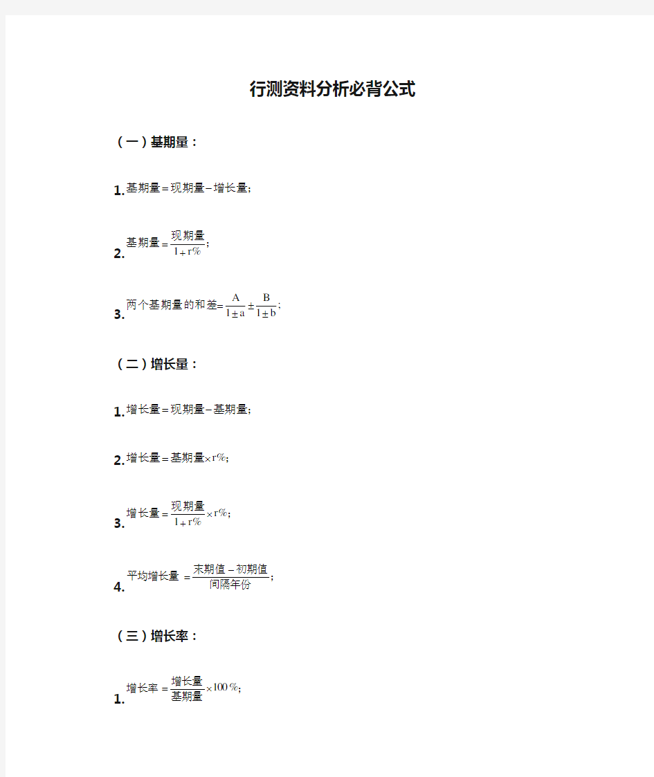 行测资料分析必背公式